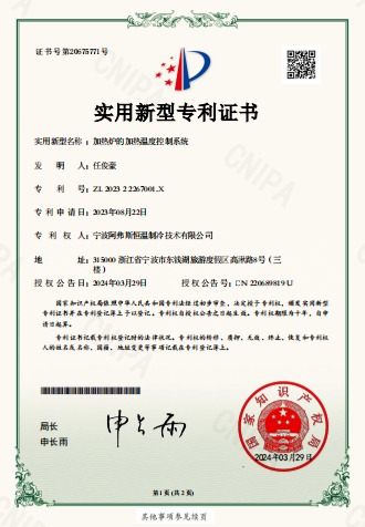 加熱爐的加熱溫度控制系統-實用新型專利證書